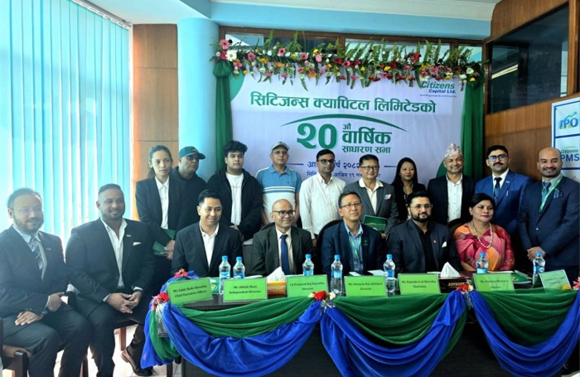 सिटिजन्स क्यापिटलको २० औं वार्षिक साधारण सभा सम्पन्न, १३ प्रतिशत लाभांश पारित